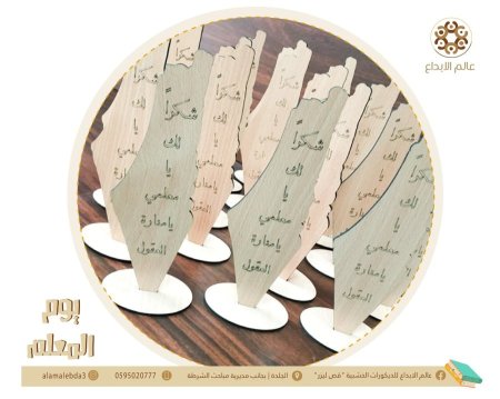 ستاند تهنئة خارطة فلسطين ليوم المعلم